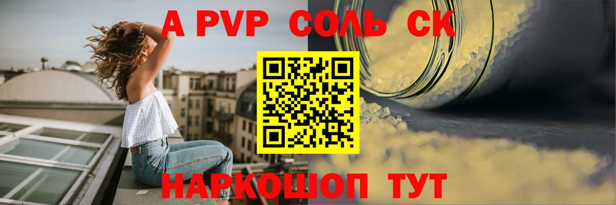 APVP кристаллы Белгород
