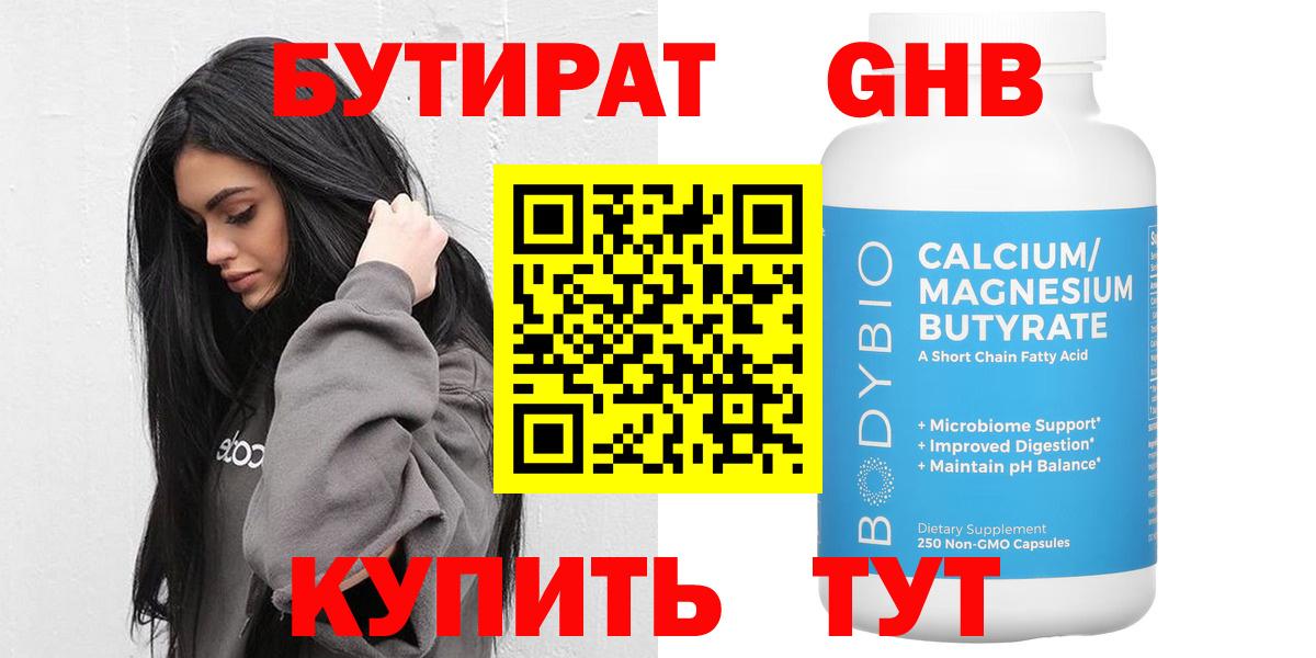 Белгород  БУТИРАТ 99%  Вход с VPN 