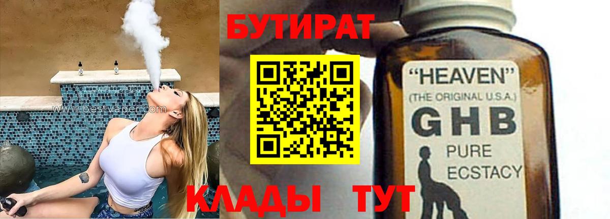 Бутират оксибутират Белгород