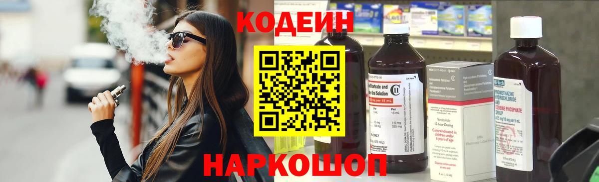 Белгород  Кодеиновый сироп Lean Purple Drank  Вход с VPN 