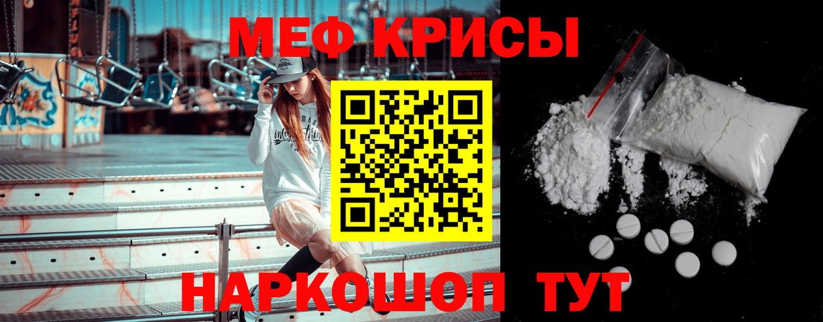 Меф Белгород