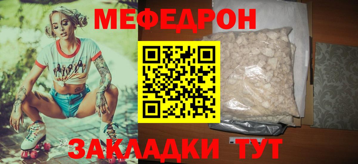 МЕФ мука  Вход с VPN  Мефедрон мяу мяу  МЕФ  Белгород 