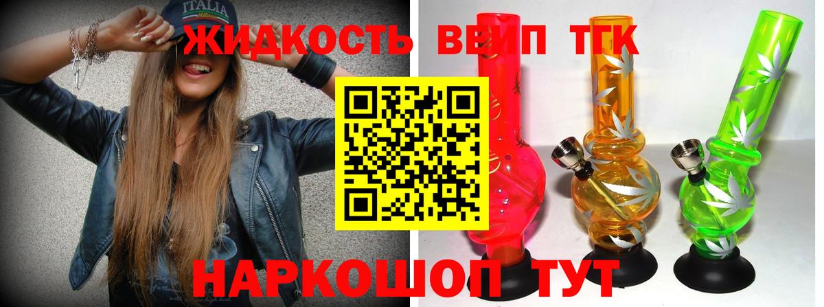 ТГК жижа Белгород